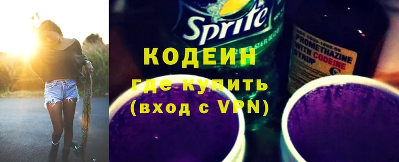 Кодеин Purple Drank  Кяхта 